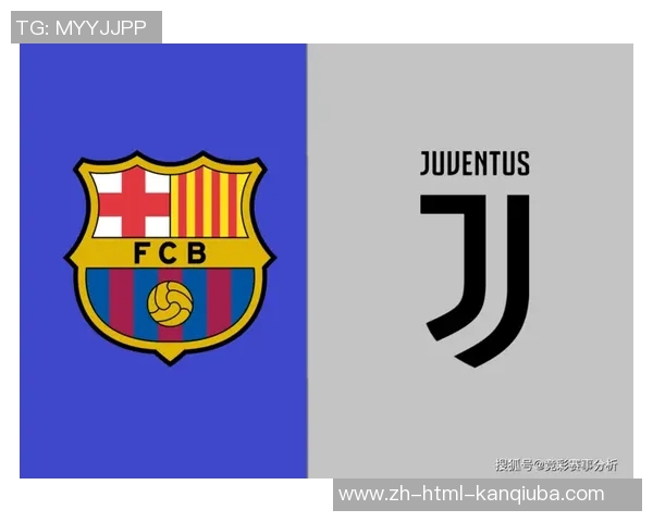 巴萨对尤文直播观看指南及比赛时间安排详解